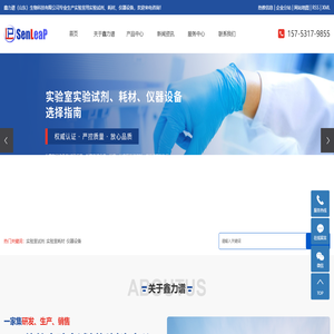 实验室试剂_实验室耗材_仪器设备-鑫力谱(山东)生物科技有限公司