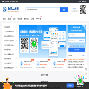 承德人才网_承德招聘网_承德找工作就上承德人才招聘平台