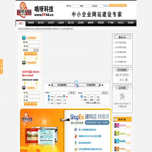 网站建设|企业网站建设|网站制作|域名注册|虚拟主机-哦呀科技