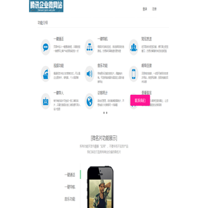 炫飞科技腾讯微网站开发制作联系电话微信18515006956-炫飞科技腾讯微网站-微网站-山东炫飞网络科技有限公司-企业彩铃运营中心