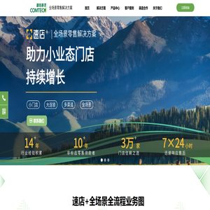 康铭泰克全场景零售一体化解决方案