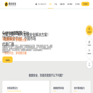 原点安全- 一体化数据安全平台 uDSP