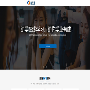 欢迎访问助学网
