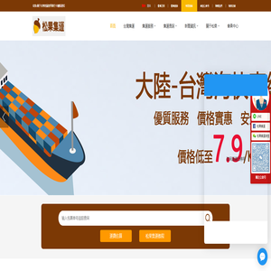 松果集運|大陸到台灣集運海運|淘寶集運