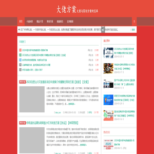 大佬方案|新文案|活动策划,文案写作,品牌营销,社群运营,产品设计,方案,数据报告,文案和策划方案的宝库文案与策划方案的宝库