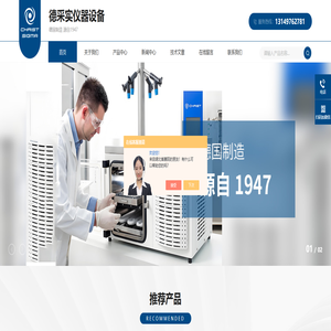 Christ制药冻干机-CHRIST真空离心浓缩仪-Christ冷冻干燥机售后维修-德采实仪器设备(北京)有限公司