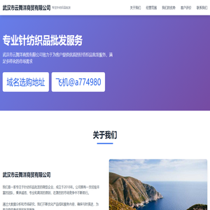 武汉市云舞洋商贸有限公司 - 专业针纺织品批发