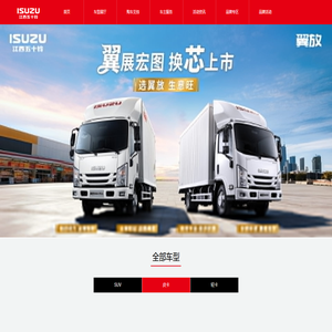 江西五十铃汽车