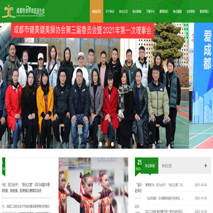 成都市健美健美操协会,成都市健美操协会,成都健美操,成都啦啦操,成都排舞,成都街舞