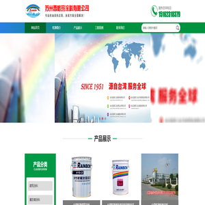 苏州西格玛涂料有限公司