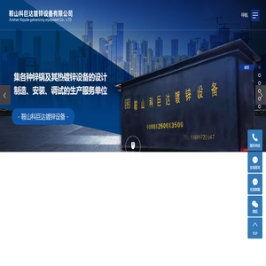 鞍山科巨达镀锌设备有限公司