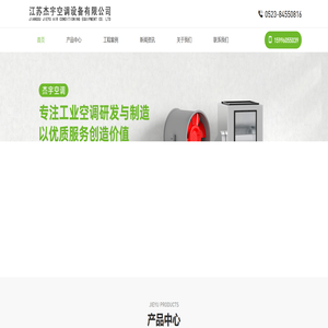 江苏杰宇空调设备有限公司