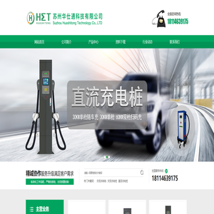 苏州华仕通科技有限公司