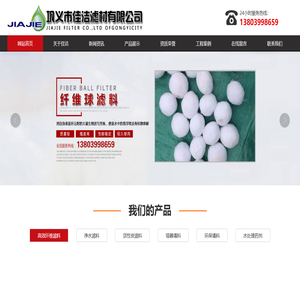 蜂窝斜管填料-纤维球-彗星式纤维滤料-立体弹性悬浮球填料-巩义市佳洁滤材有限公司