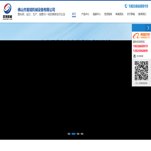 打圈对焊一体机_佛山市首域机械设备有限公司