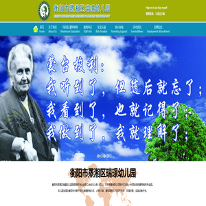 衡阳市蒸湘区瑞Z幼儿园