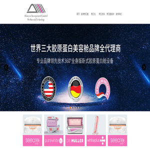 美白舱,Hapro Seecret美白舱——狄奥科技致力于欧洲进口美白舱、德国美白舱及胶原蛋白美容舱等设备引进与代理。