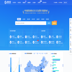 建管家-建筑工程招标中标公告_企业资质_建造师_建设施工项目业绩查询大数据服务平台