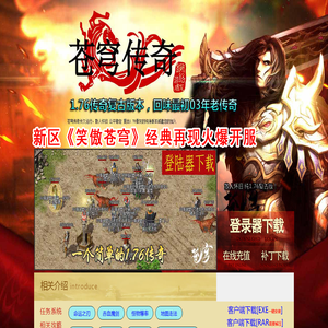 苍穹1.76传奇,1.76复古传奇，1.76小极品网站