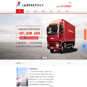 上海物流运输公司-集装箱运输-特种箱运输-上海协联物流有限公司