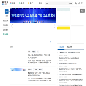 赛迪网 - 集科技期刊、产业信息资讯、网络新媒体、视频新媒体于一体的融媒体智能化传播平台