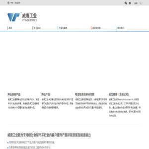 无锡威唐工业技术股份有限公司