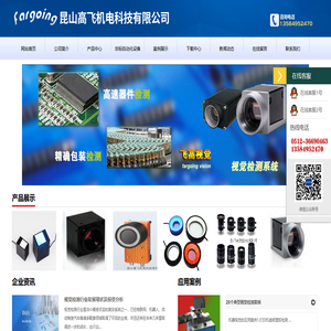 昆山CCD检测__机器视觉检测_视觉尺寸测量【昆山高飞机电科技有限公司】