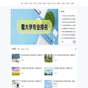 大学加油网-提供全国大学院校、大学专业、大学专业排名、高考动态、招生录取数据等内容