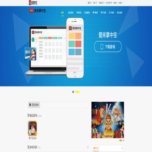 爱来掌中宝-爱来掌中宝官方-爱来掌中宝官方下载