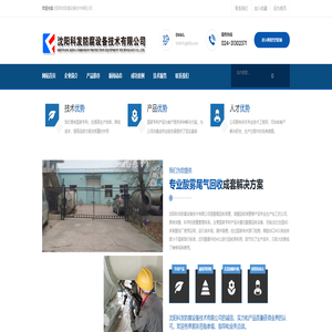 沈阳科发防腐设备技术有限公司