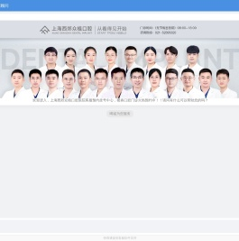 上海种植牙-西郊众植口腔牙齿矫正-儿童矫正-牙齿贴面