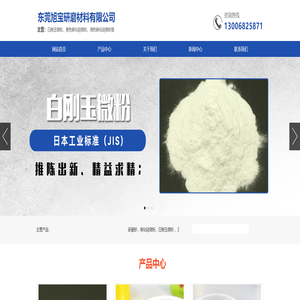 研磨砂_碳化硅微粉_白刚玉微粉  东莞旭宝研磨材料有限公司