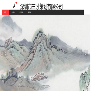 深圳市三才策划有限公司