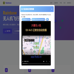 Rainbow无人机飞行控制软件