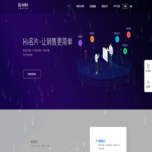 Hi名片_名片小程序_智能名片_让销售更简单