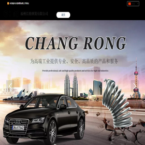 福州长榕弹簧有限公司