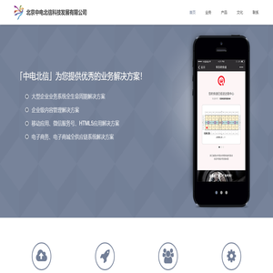 北京中电北信科技发展有限公司