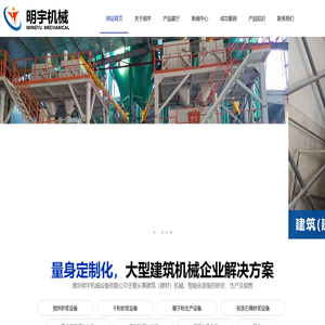 潍坊明宇机械设备有限公司-全自动干粉砂浆生产线|腻子粉包装机|预拌砂浆成套设备|全自动腻子粉生产线|保温砂浆生产线|砂浆搅拌机厂家