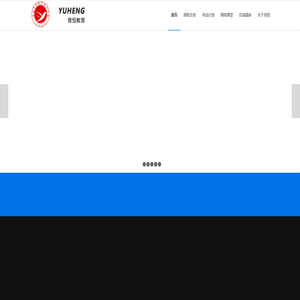 育恒教育 – 育恒教育网站