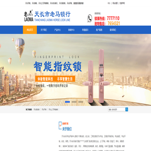 天长开锁_天长指纹锁_天长换锁-天长市老马锁行_天山老马开锁行