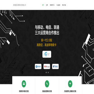 深圳盛汇网络科技有限公司 — 物联网卡解决方案