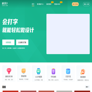 极设计(JISHEJI.COM)-智能在线做图平台-轻松搞定平面设计