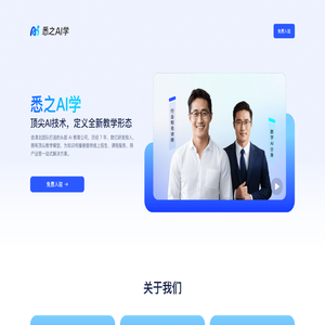 悉之AI学