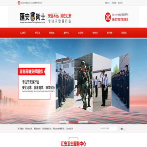 青岛保安公司-青岛汇安卫士安保服务有限公司