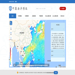 中国海洋预报网