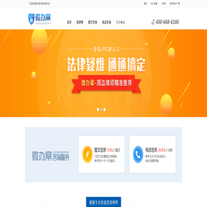 在线法律咨询_律师在线咨询-微办案|专业、高效法律咨询平台