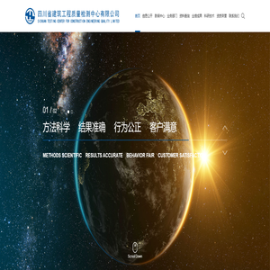 四川省建筑工程质量检测中心有限公司-首页