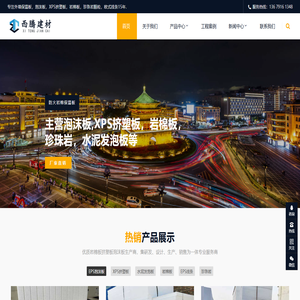 西安EPS泡沫板|XPS挤塑板「厂家直供」-陕西西腾建材