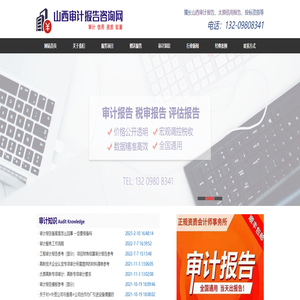 太原审计报告_信用报告-山西审计报告咨询网