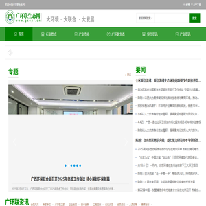 广西环保联合会